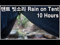 tent rain sounds -10 hours - black screen