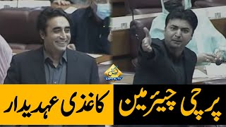 Heavy Fight Between Murad Saeed and Bilawal Bhutto Zardari in National Assembly Session