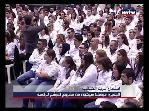 13 12 2015 احتفال حزب الكتائب