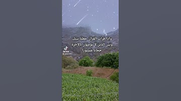 تلاوة مؤثرة مع الجبال والغيوم