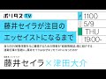 藤井セイラが注目のエッセイストになるまで|自らのDV被害体験を元に離婚するための情報を「結婚情報誌」風に紹介する連載記事が話題に。藤井セイラはなぜエッセイストになったのか(5/9)#ポリタスTV