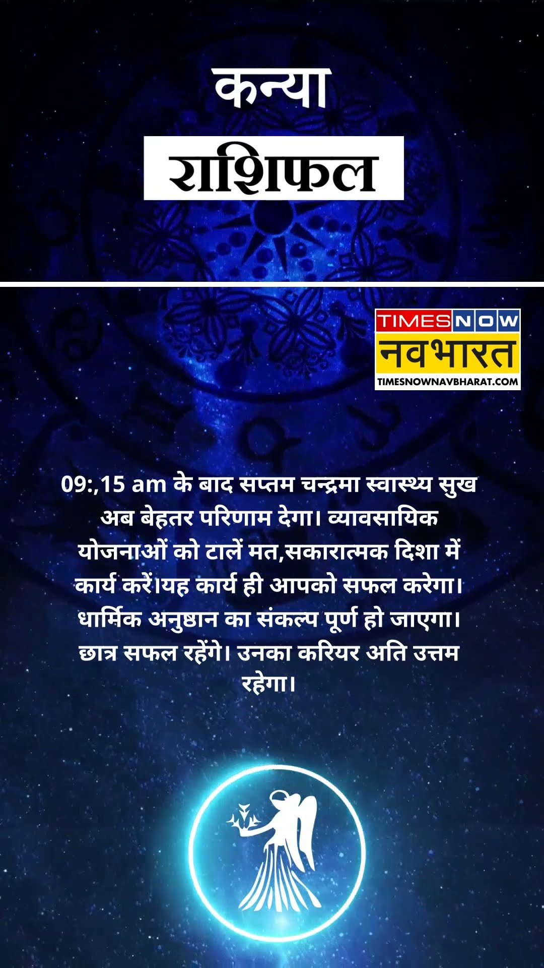 9 December Horoscope | Virgo Rashifal वाले जानिए कैसा बीतेगा आपका पूरा दिन? |#shorts #aajkarashifal