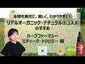 Real Organic Natural Cosme 「ハーブファーマシー・エティーク・トリロジー」