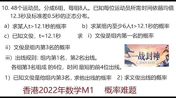 2022年香港DSE延伸单元M1第10题, 复杂概率计算， DSE Math Extension Unit M1 Exam for University Entrance in Hong Kong