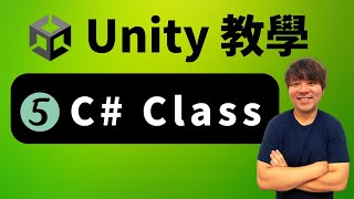 Full 輕鬆作遊戲｜學 Unity--Class & Object & Constructor — 05 Guide
