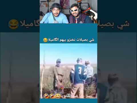 شي بصيلات نخنزو بيهم لكاميلا Morocco Maroc