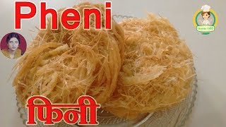 Savan Teej Special Feni भारत की परंपरागत फेनी रेसिपी/ फिन्नी / फेनिया Pheni / Finni / Pheniya Recipe