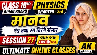 Class 10th physics Bihar board session 27 Class 10th physics Bihar board session 27