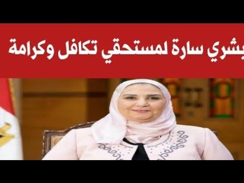 اخر اخبار تكافل وكرامه /بشرى ساره لمن لديه فيزا تكافل وكرامه بشرط تكون ساريه