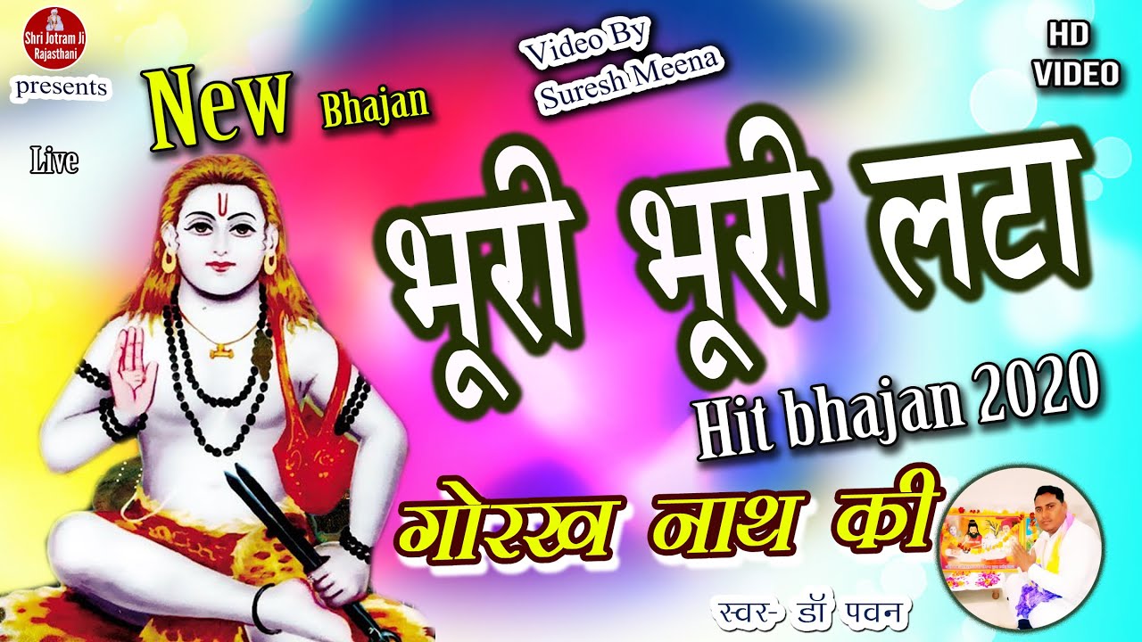        DingMandi Dham Jagran 26 12 2020  Gorakhnath ka Bhajan