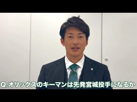 【日本シリーズ】能見篤史 キーマン・宮城大弥について「山本由伸が打たれたことをどう捉えるのか」