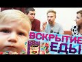 Вскрытие еды - Конфеты из Гарри Поттера