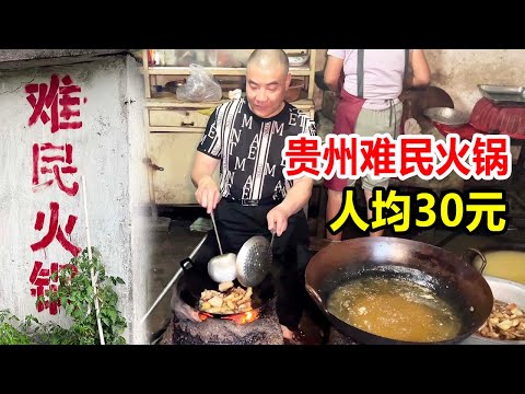 贵州六盘水30年难民火锅，隐藏钢铁厂生活区内，人均30块超级下饭【麦总去哪吃】