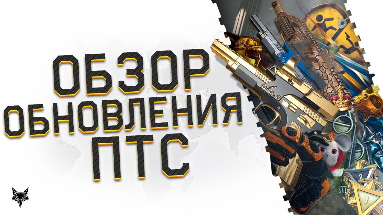 Варфейс птс это Варфейс птс это