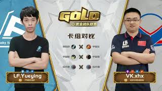 CN Gold Series - Week 7 Day 1 - Yueying vs xhx