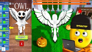 видео: КУПИЛ КЛАСС СОВЫ В 99 НОЧЕЙ В ЛЕСУ в ROBLOX! картинка: КУПИЛ КЛАСС СОВЫ В 99 НОЧЕЙ В ЛЕСУ в ROBLOX!