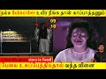 We are going to loose our subscriber  tirchy real life ghost story  tamil  back to rewind