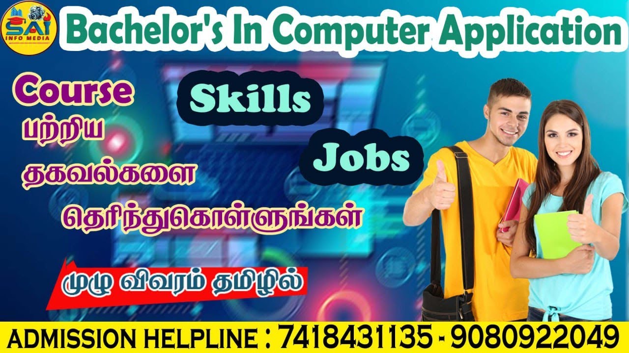 BCA Course Details Tamil  