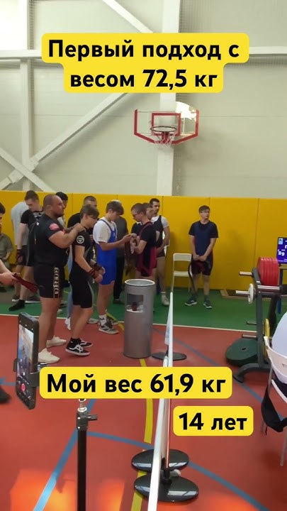 Жим лежа первый подход с весом 72,5. Мой вес в 14 лет 61,9 кг # ...