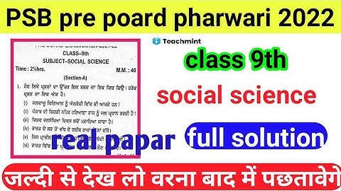 9th social science Preboard Exam Real Paper with Solution|Preboard 2022 |#pseb 9th SST teachmint