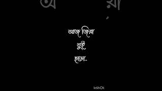 Video thumbnail of "জীয়া তুই ছাড়া | jiya tui chara | new song Arijit Singh | #arijitsingh #song #youtubeshorts #bengali"
