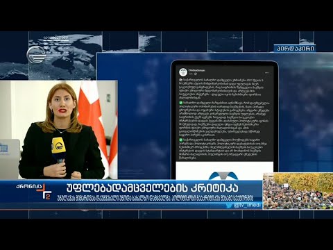 აქციაზე გიგი უგულავას გამოსვლას აკრიტიკებენ პარლამენტში