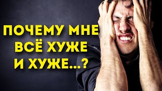 Видео Почему ухудшается состояние? (автор: Доступная Саентология)