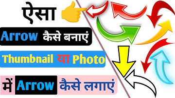 Arrow Kaise Lagaye ! Thambnail Par Arrow Kaise Banaye ! How To Create Arrow From Thambnail ! #arrow