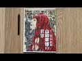 Yamada Akihiro – Geijutsu Shincho Magazine 2022 Book Review 芸術新潮 2022年6月号 山田章博の世界 アートブック レビュー