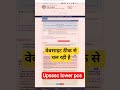 UPSSSC LOWER PCS FORM FILL UP।UPSSSC LOWER PCS WEBSITE PROBLEM।UPSSSC LOWER PCS OTP, RESTRICTIONS