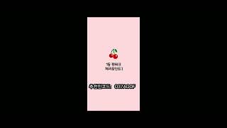 앱테크 [ 체리포인트 ] 추천인코드: O37AGOF  입력하고 500원벌구 부업시작하세요.    20241215