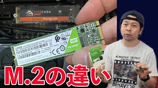 【PC】マニアックな話！M.2のSATAとNVMeの違いを簡単に説明!これから自作PCやる人は覚えておいてね！