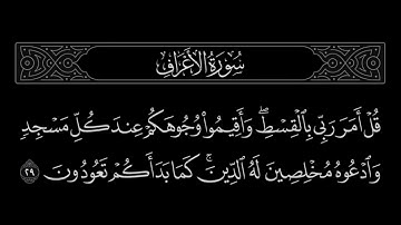 سورة الأعراف الآية 29