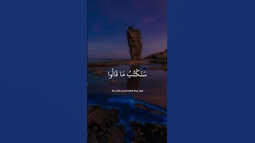 لقد سمع الله قول الذين قالوا إن الله فقير و نحن أغنياء سنكتب ما قالوا || القارئ: محمد المنشاوي