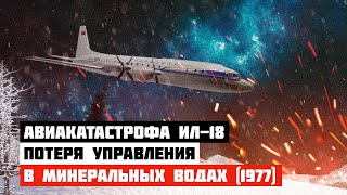 Потеря Управления. Авиакатастрофа Ил-18 Под Минеральными Водами (1977 Год)