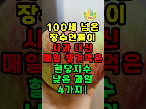 #저혈당과일 #혈당관리 #당뇨과일 #혈당스파이크#<strong>딸기효능</strong>#자두효능 #혈당낮추는법
