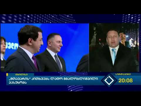 ლადო მგალობლიშვილი - ირაკლი კობახიძე იქცა ქართული პოლიტიკის ყინულმჭრელად!