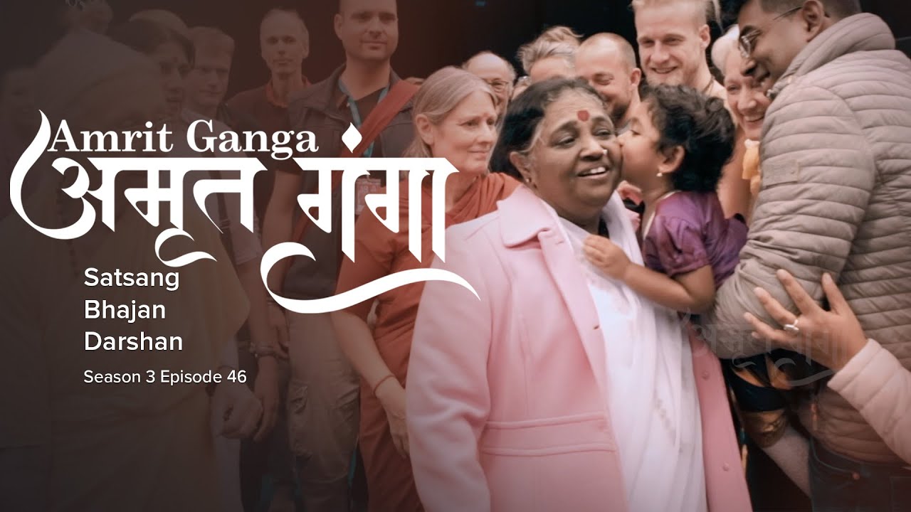 Amrit Ganga - अमृत गंगा - S 3 Ep 46 - Amma, Mata Amritanandamayi Devi - Satsang, Bhajan, Darshan
