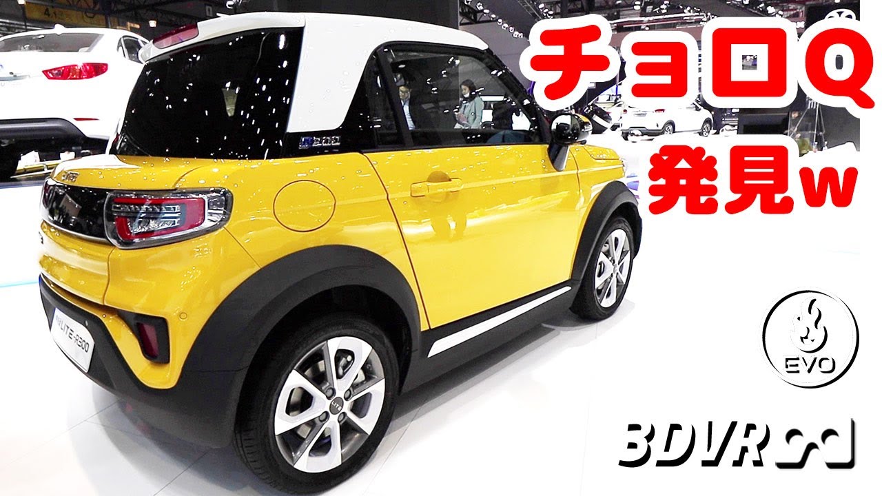 上海ms 4 チョロq発見 これ市販車です ショー会場から要チェックなクルマをレポート 3dvr Youtube 上海ms 4 チョロq発見 これ市販車です ショー会場から要チェックなクルマをレポート 3dvr Youtube