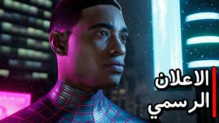 اعلان لعبة Spider-Man: Miles Morales (2020) - playstation 5