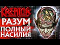 KREATOR: разум, полный насилия. История создания обложки культового альбома "Coma Of Souls"