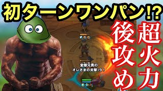 【ドラクエタクト】無敵&開幕2倍火力で後攻めワンパン！？極覚醒カンダタでリアルタイム対戦！！