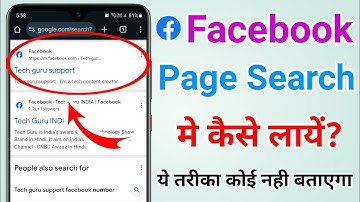 Facebook page ko google search me kaise laye | Facebook page ko google search me kaise dikhaye