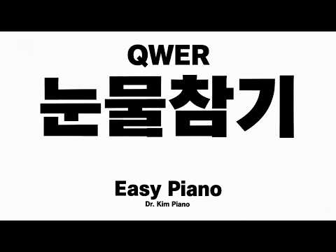 Dear (Easy Piano) - QWER
