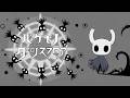 【手描きHollowKnight】バケモノダンスフロア[Fan Animation]