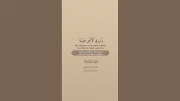 QURAN TRANSLATION - SURAH AL-MAARIJ (11-18) تلاوة وترجمة القرآن - سورة المعارج - أحمد العجمي-