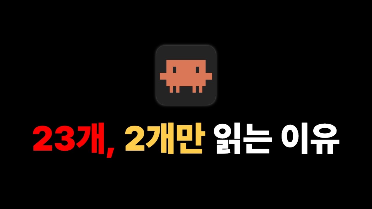 ⁣클로드 코드 CLAUDE.md 23개, Claude는 딱 2개만 읽는 이유 | 실무 메모리 전략