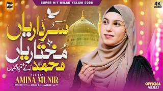 Sardariyan Mukhtariyan | New Naat Sharif 2026 | Qawwali | Naat | Amina Munir | MZR islamic