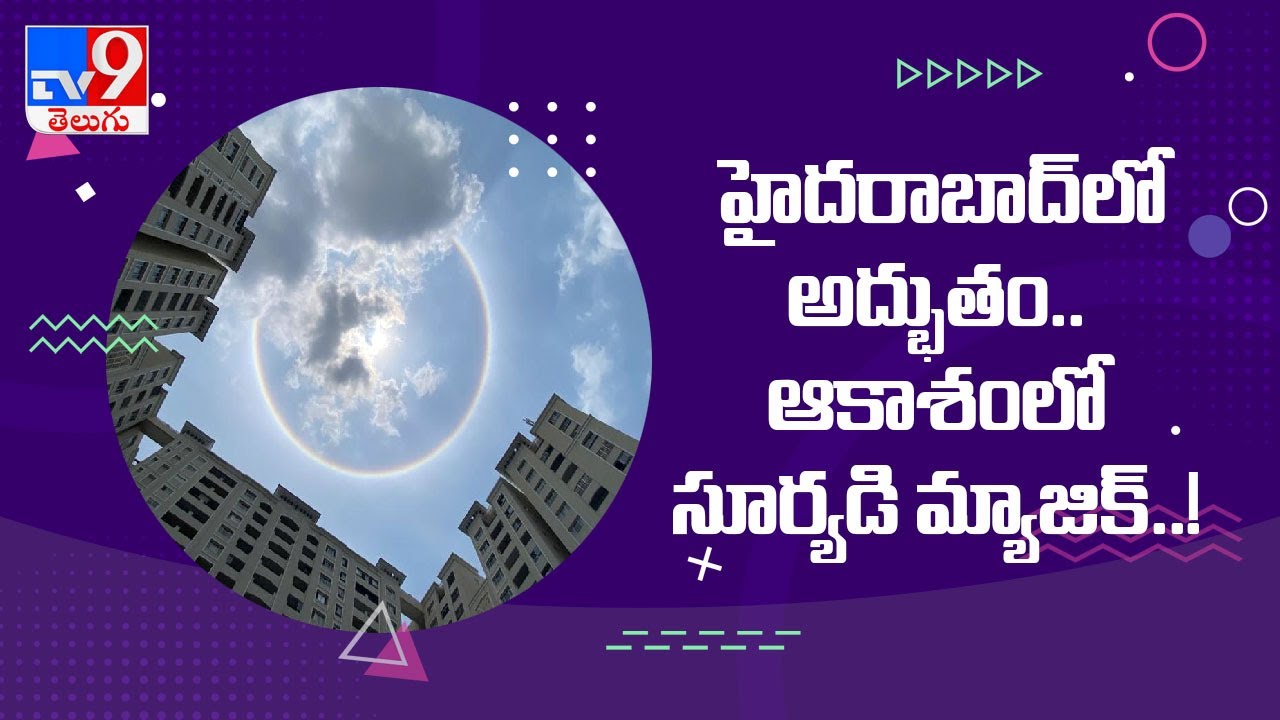Telangana witnesses rare ‘22 degree halo’ around Sun - TV9