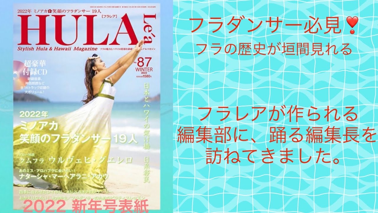 休日限定 HULA Le'a フラレア2022年冬号 No.87